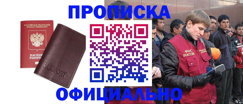 прописка штамп в Урюпинске
