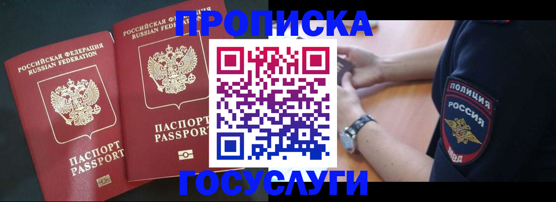 временная прописка в Урюпинске
